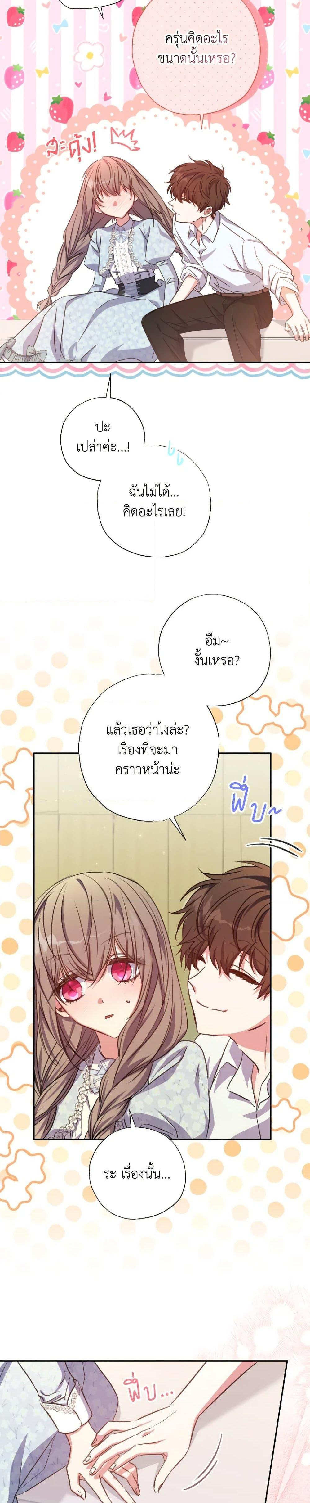 A Saint Who Was Adopted by the Grand Duke ตอนที่ 22 แปลไทย page 11