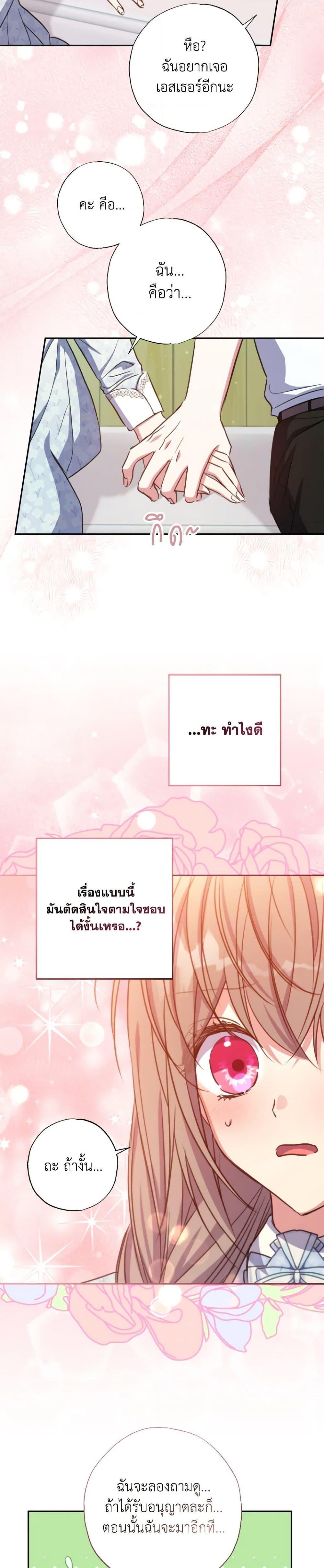 A Saint Who Was Adopted by the Grand Duke ตอนที่ 22 แปลไทย page 12
