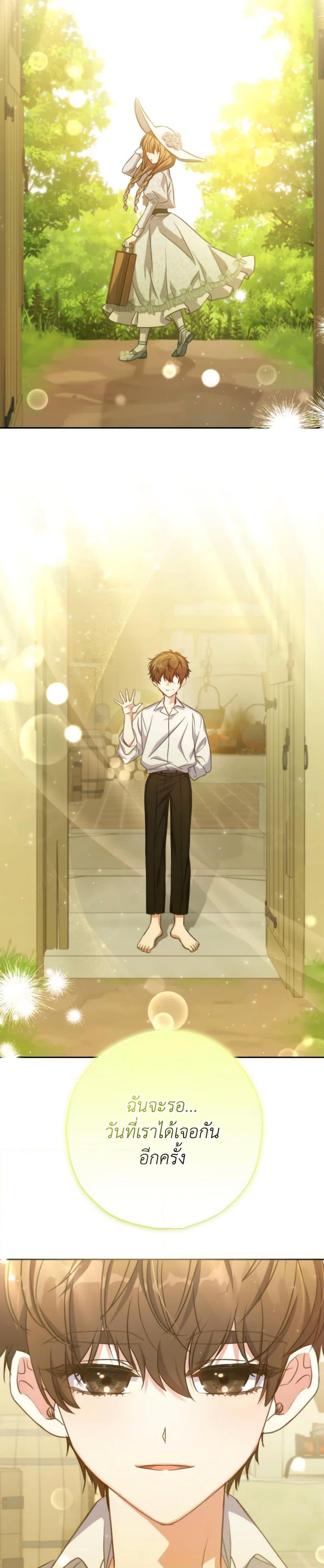 A Saint Who Was Adopted by the Grand Duke ตอนที่ 22 แปลไทย page 14