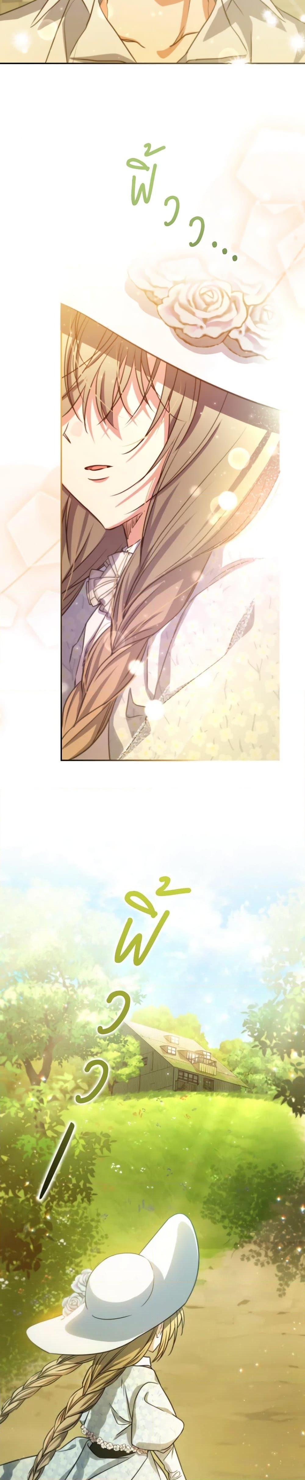 A Saint Who Was Adopted by the Grand Duke ตอนที่ 22 แปลไทย page 15