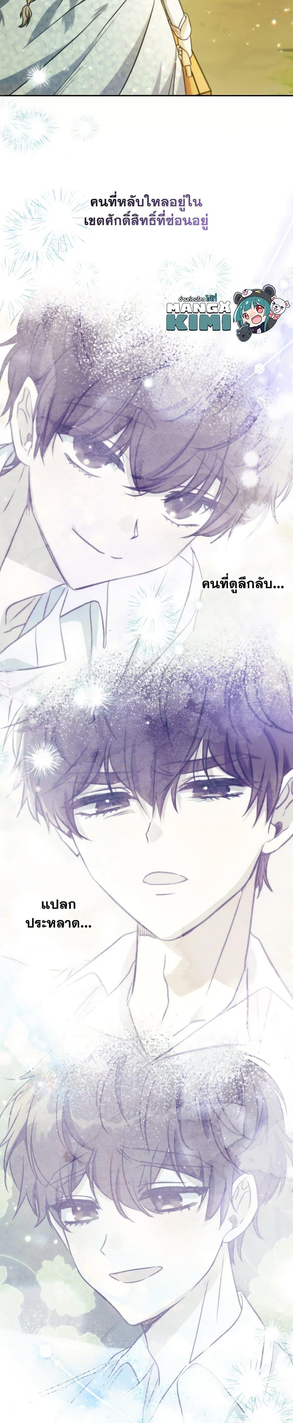A Saint Who Was Adopted by the Grand Duke ตอนที่ 22 แปลไทย page 16