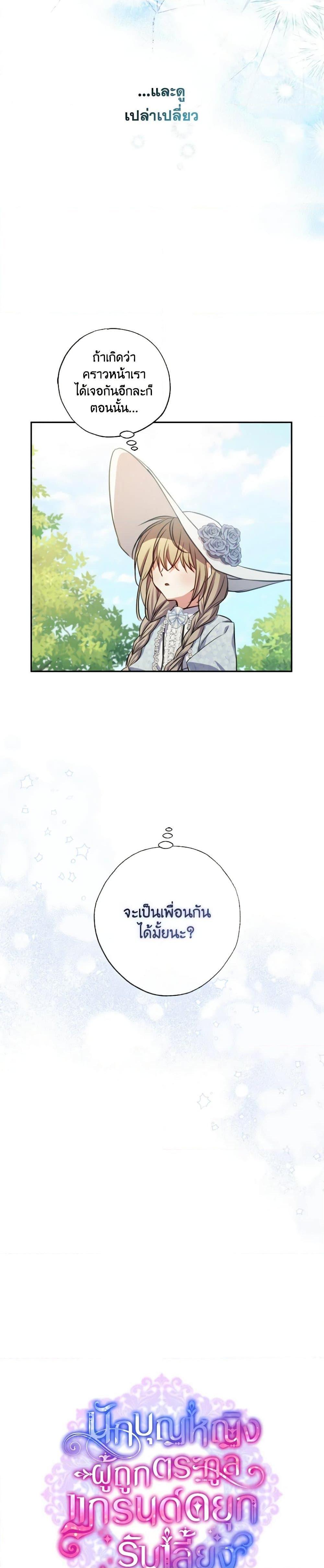 A Saint Who Was Adopted by the Grand Duke ตอนที่ 22 แปลไทย page 17
