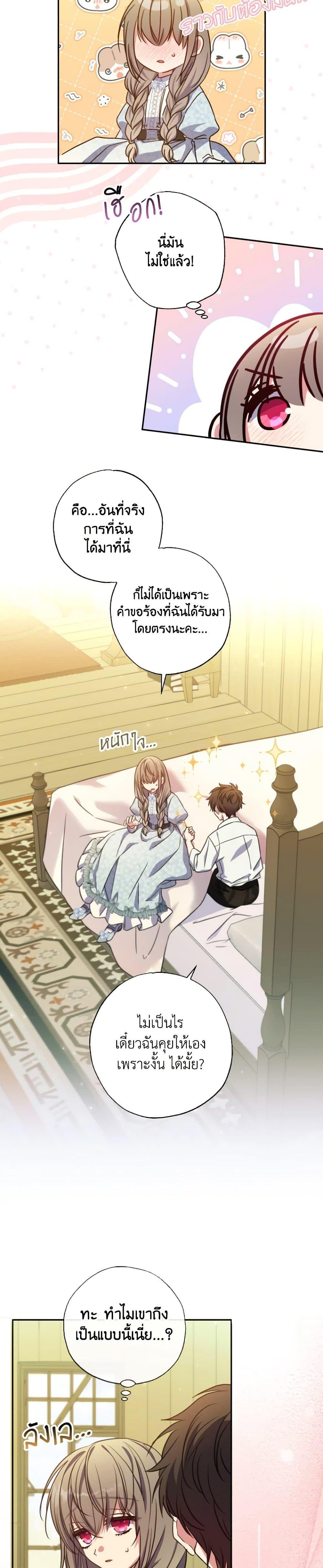 A Saint Who Was Adopted by the Grand Duke ตอนที่ 22 แปลไทย page 1