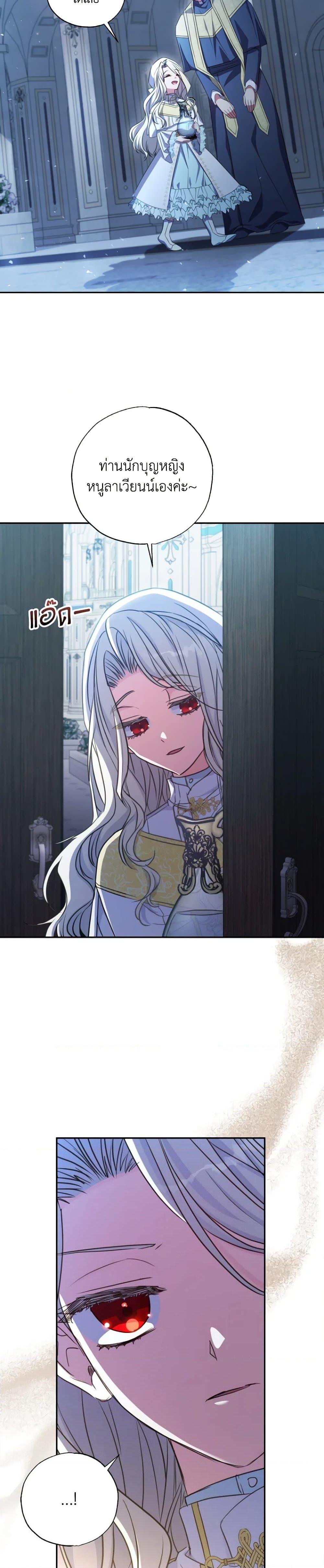 A Saint Who Was Adopted by the Grand Duke ตอนที่ 22 แปลไทย page 19