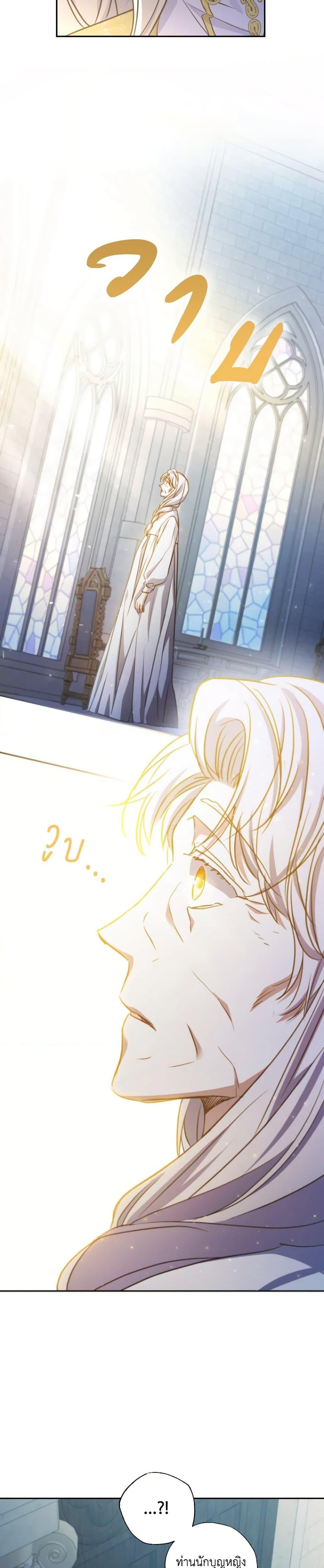 A Saint Who Was Adopted by the Grand Duke ตอนที่ 22 แปลไทย page 20
