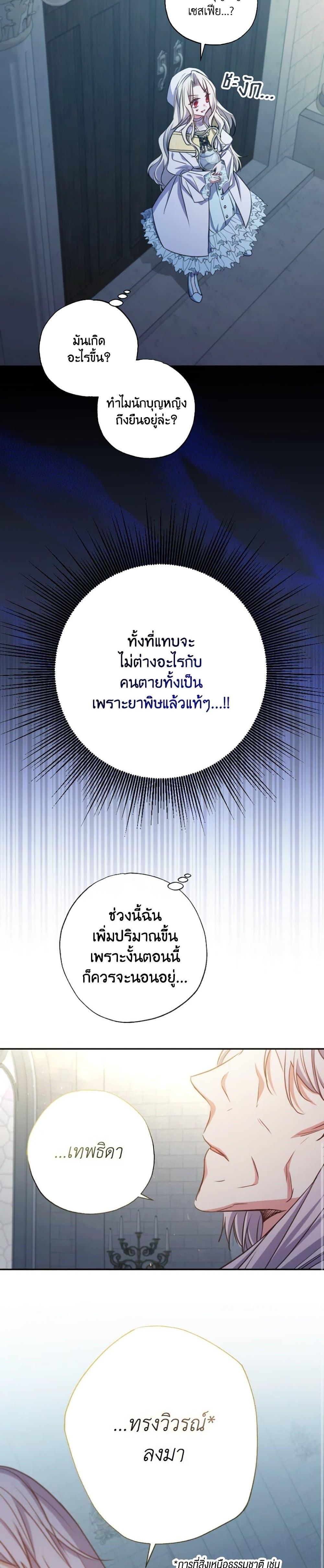 A Saint Who Was Adopted by the Grand Duke ตอนที่ 22 แปลไทย page 21