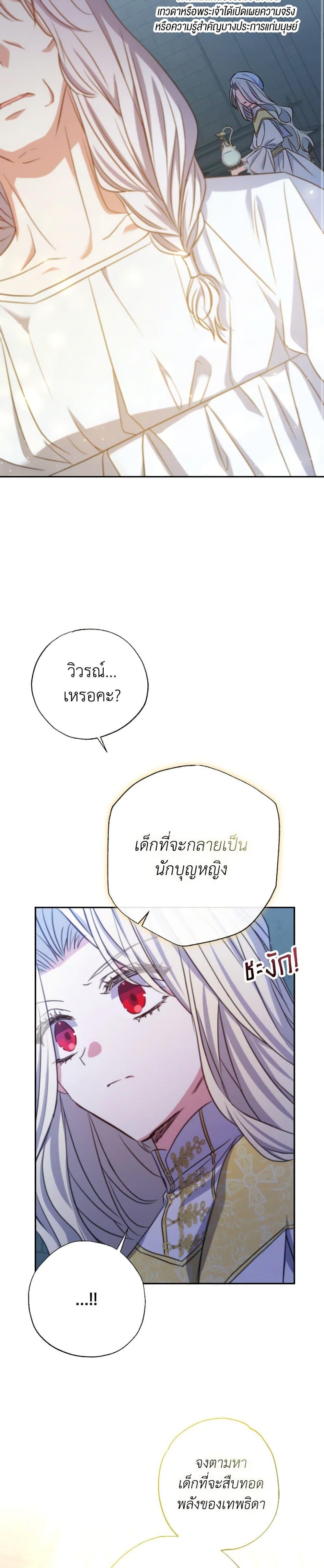 A Saint Who Was Adopted by the Grand Duke ตอนที่ 22 แปลไทย page 22