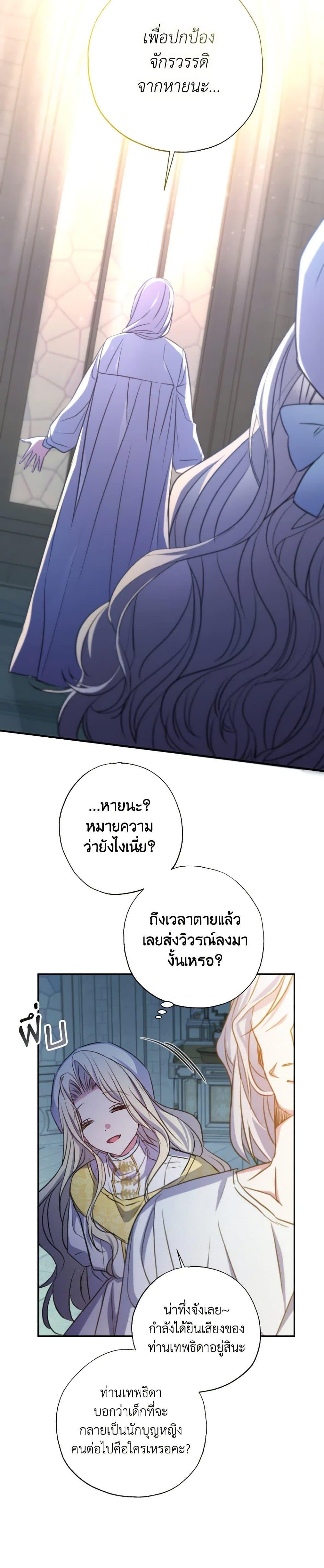 A Saint Who Was Adopted by the Grand Duke ตอนที่ 22 แปลไทย page 23