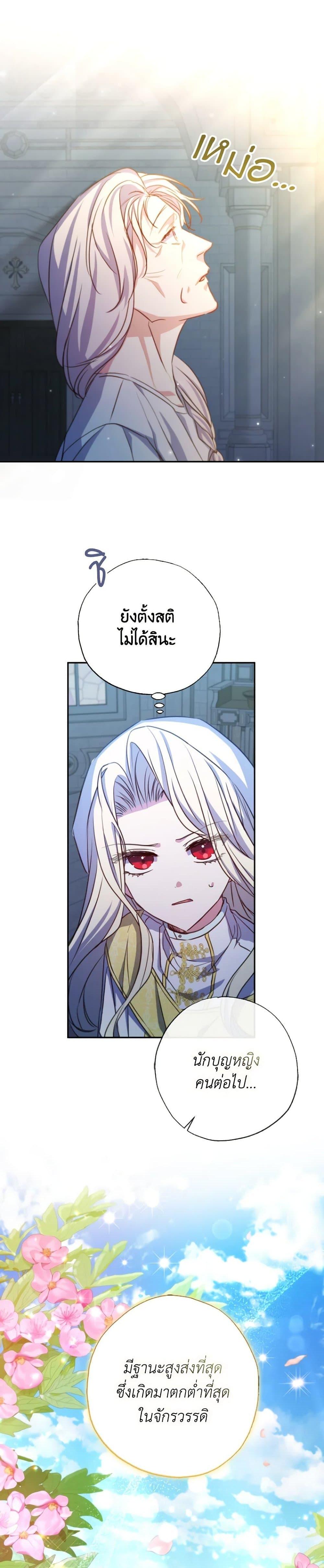 A Saint Who Was Adopted by the Grand Duke ตอนที่ 22 แปลไทย page 24