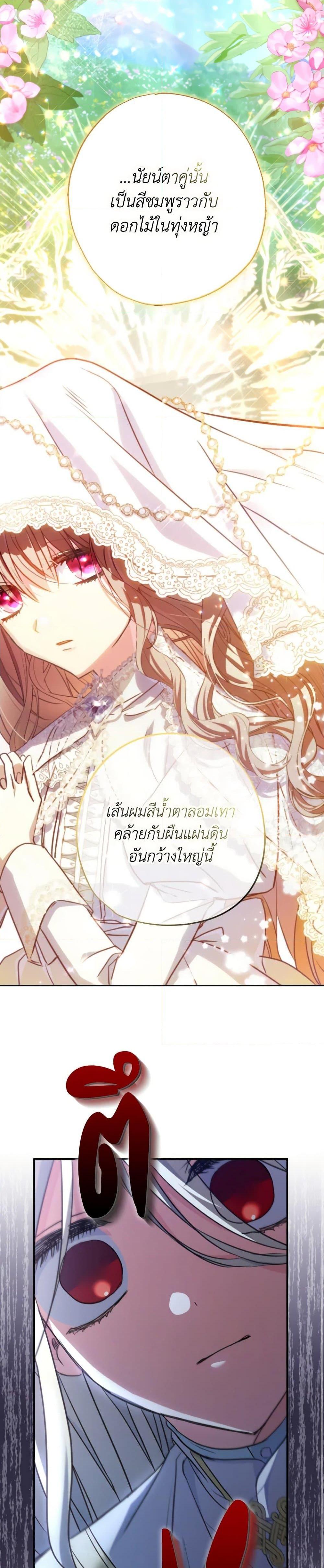 A Saint Who Was Adopted by the Grand Duke ตอนที่ 22 แปลไทย page 25