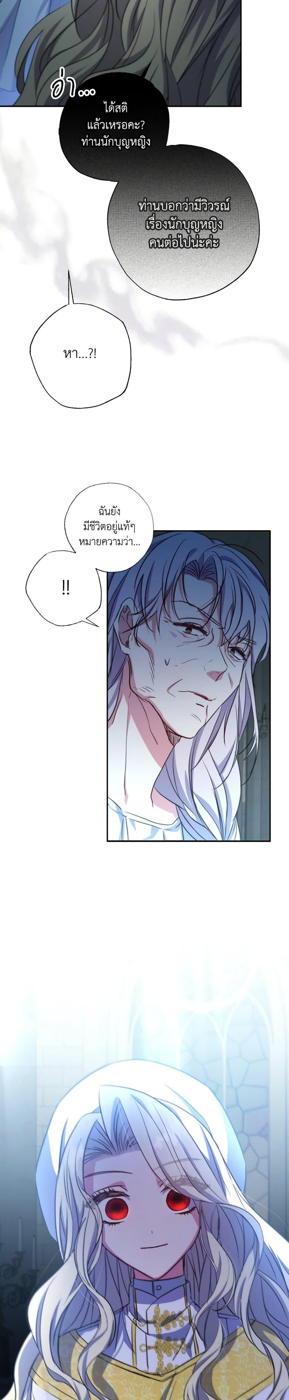 A Saint Who Was Adopted by the Grand Duke ตอนที่ 22 แปลไทย page 27
