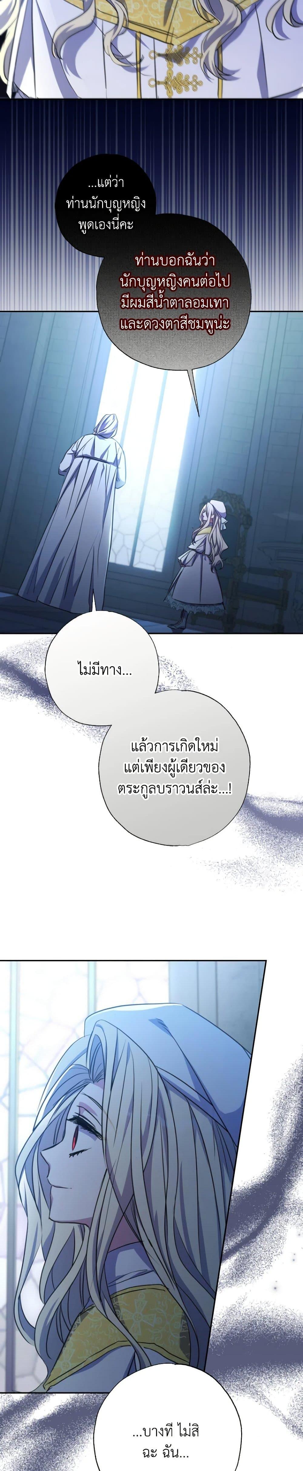 A Saint Who Was Adopted by the Grand Duke ตอนที่ 22 แปลไทย page 28