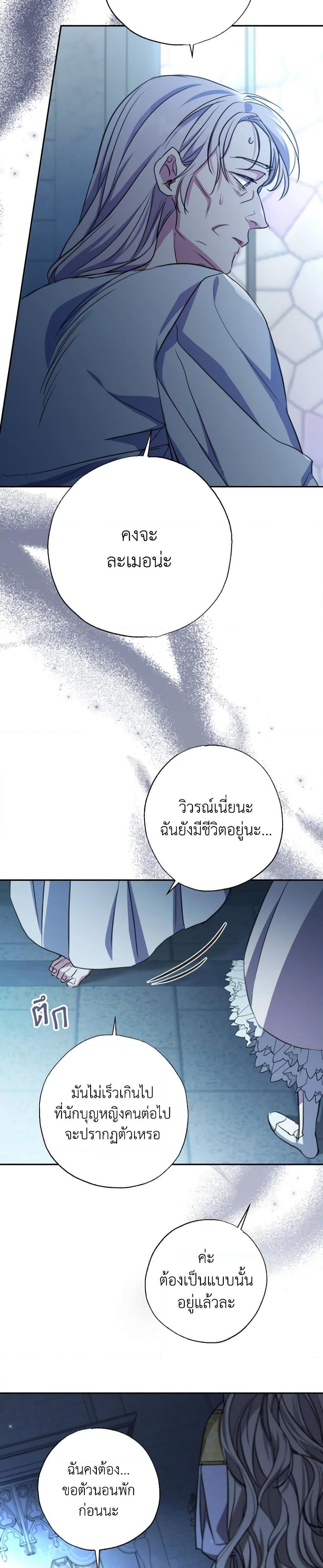 A Saint Who Was Adopted by the Grand Duke ตอนที่ 22 แปลไทย page 29