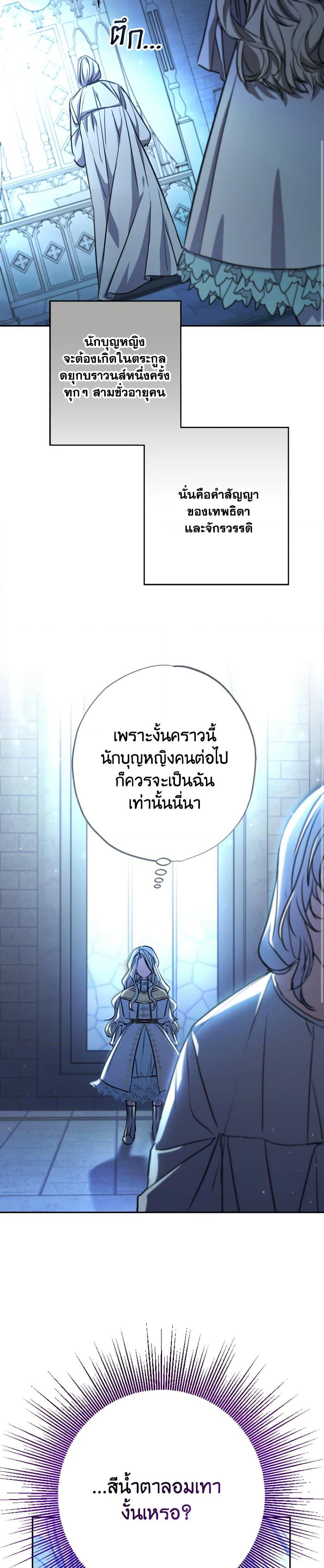 A Saint Who Was Adopted by the Grand Duke ตอนที่ 22 แปลไทย page 30