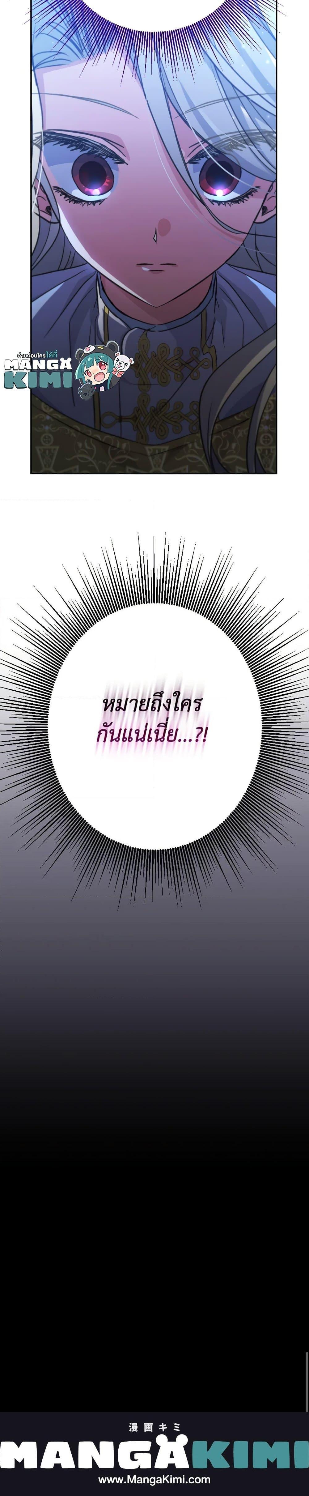 A Saint Who Was Adopted by the Grand Duke ตอนที่ 22 แปลไทย page 31