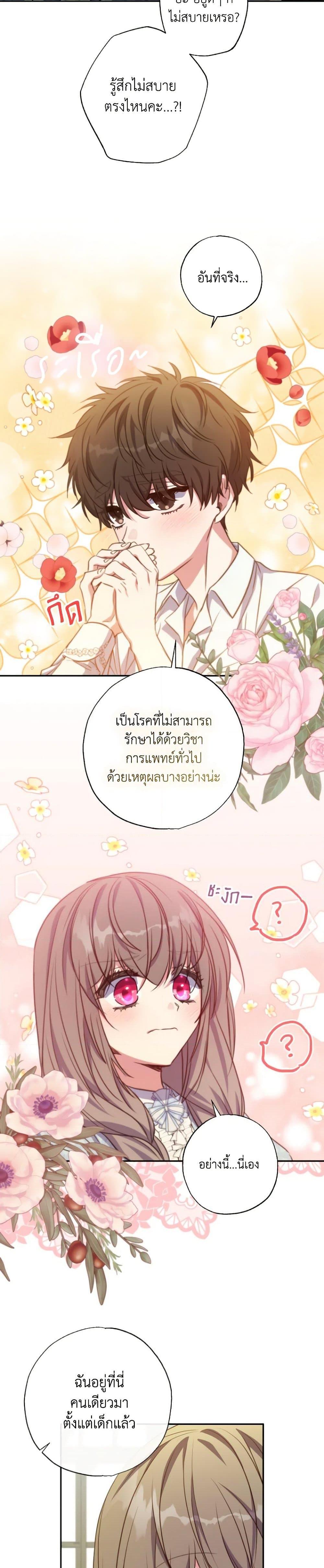 A Saint Who Was Adopted by the Grand Duke ตอนที่ 22 แปลไทย page 3