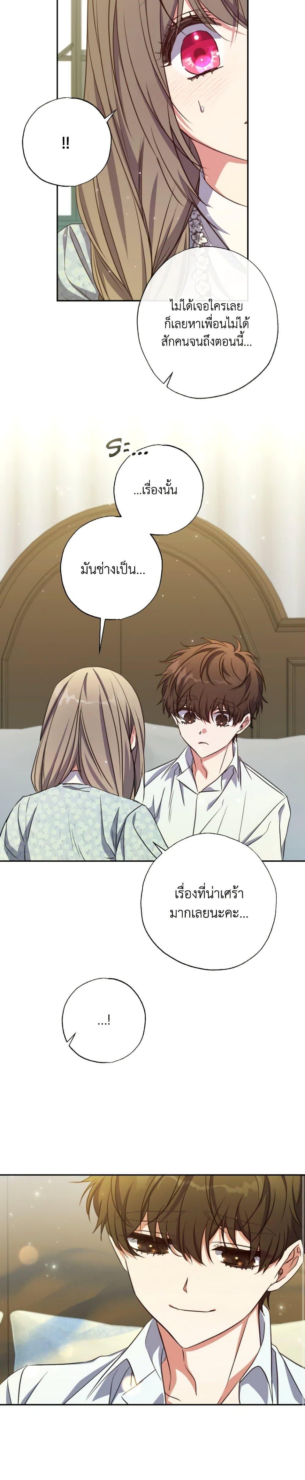 A Saint Who Was Adopted by the Grand Duke ตอนที่ 22 แปลไทย page 4