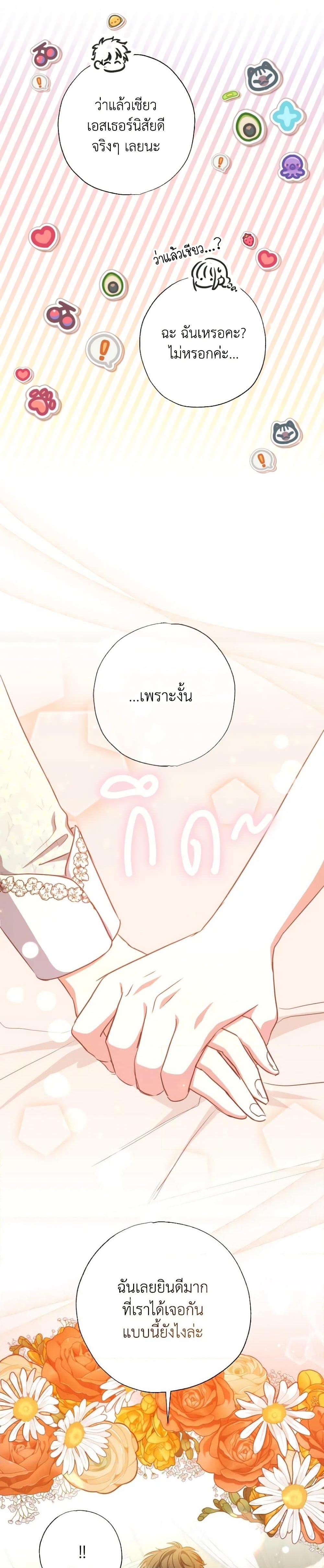 A Saint Who Was Adopted by the Grand Duke ตอนที่ 22 แปลไทย page 5