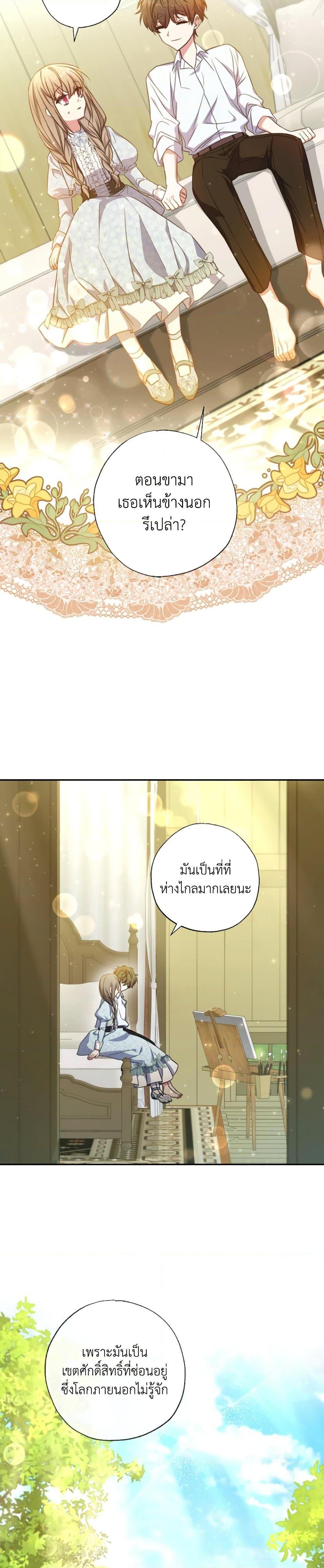 A Saint Who Was Adopted by the Grand Duke ตอนที่ 22 แปลไทย page 6