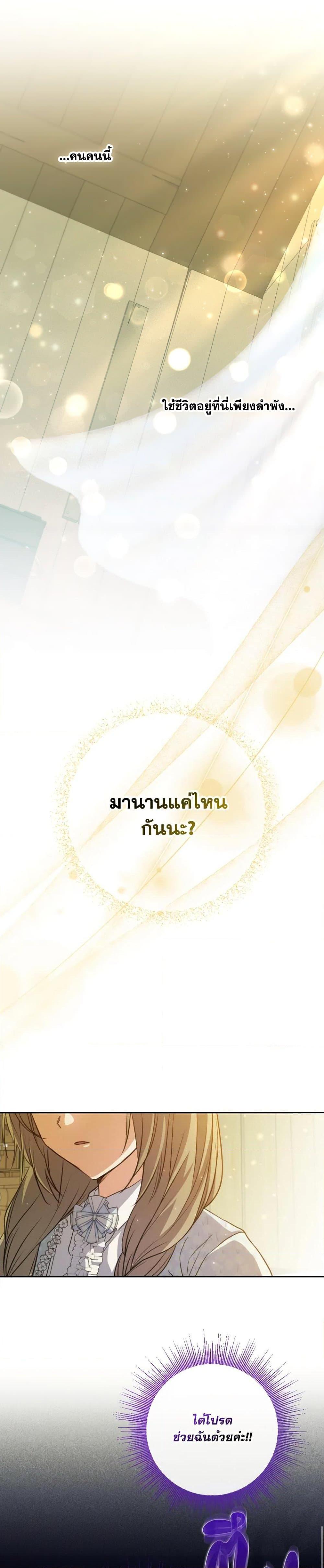 A Saint Who Was Adopted by the Grand Duke ตอนที่ 22 แปลไทย page 8