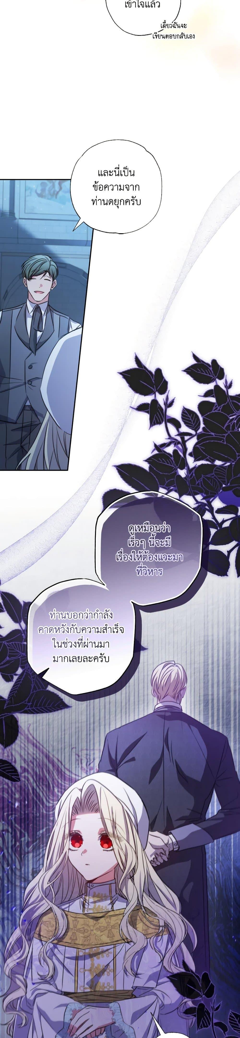 A Saint Who Was Adopted by the Grand Duke ตอนที่ 23 แปลไทย page 9