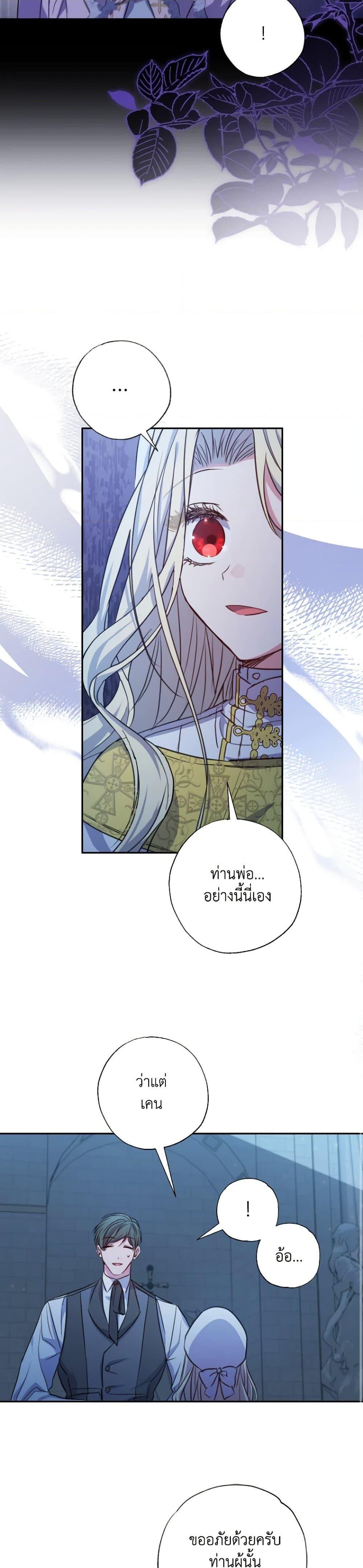 A Saint Who Was Adopted by the Grand Duke ตอนที่ 23 แปลไทย page 10