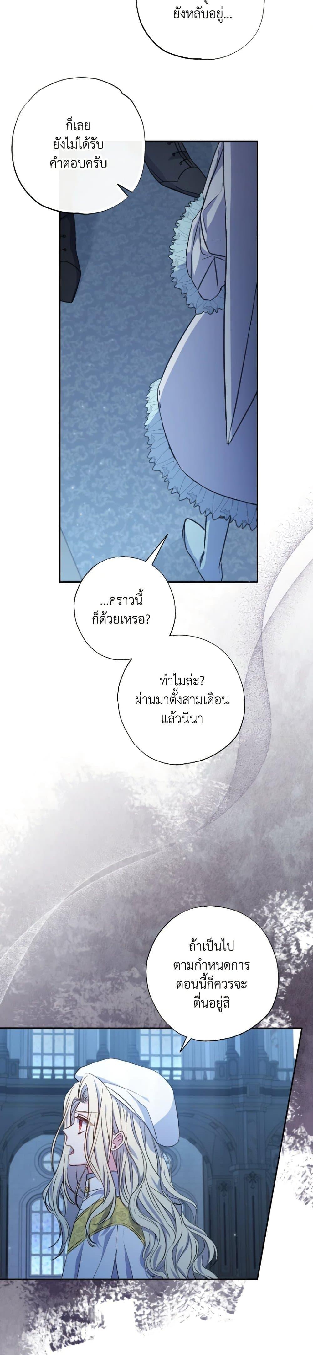 A Saint Who Was Adopted by the Grand Duke ตอนที่ 23 แปลไทย page 11