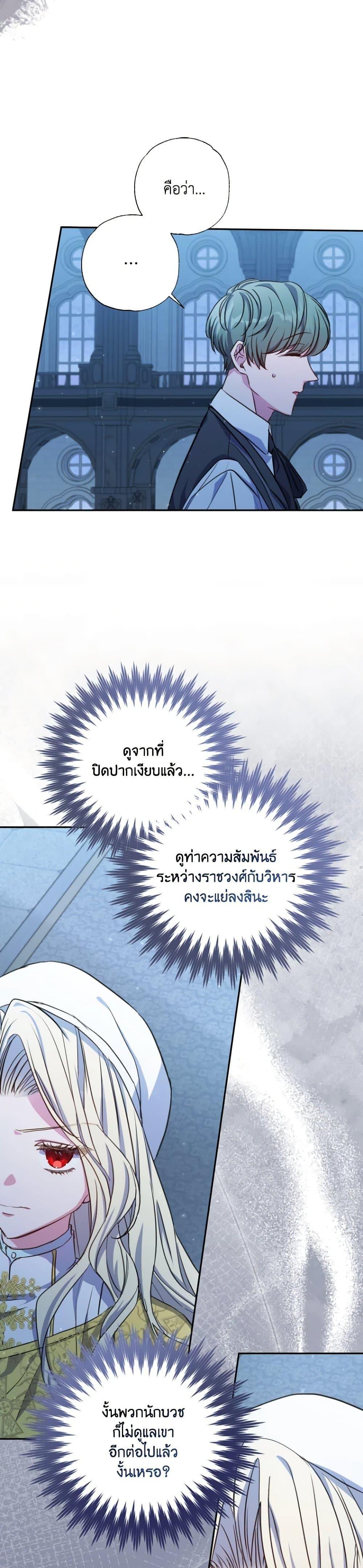 A Saint Who Was Adopted by the Grand Duke ตอนที่ 23 แปลไทย page 12