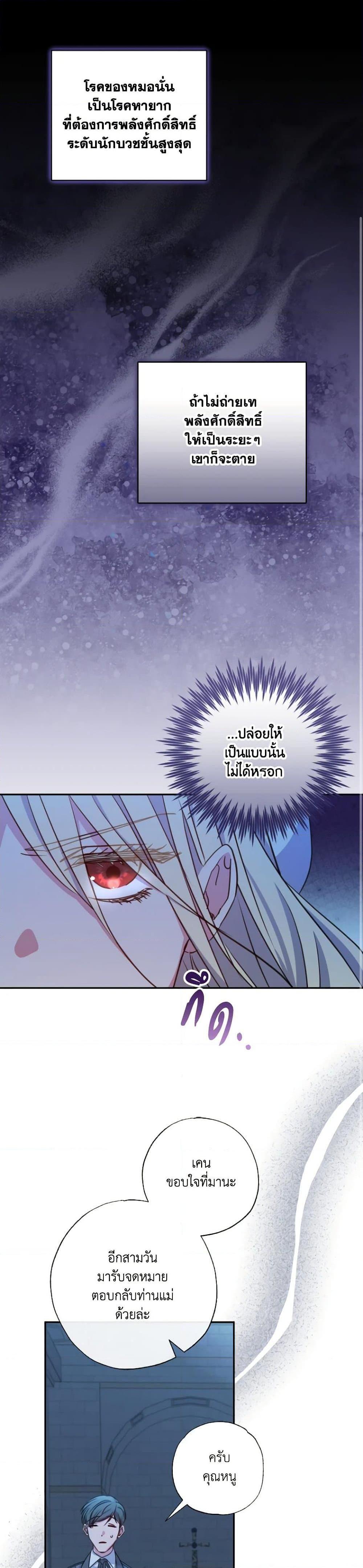 A Saint Who Was Adopted by the Grand Duke ตอนที่ 23 แปลไทย page 14