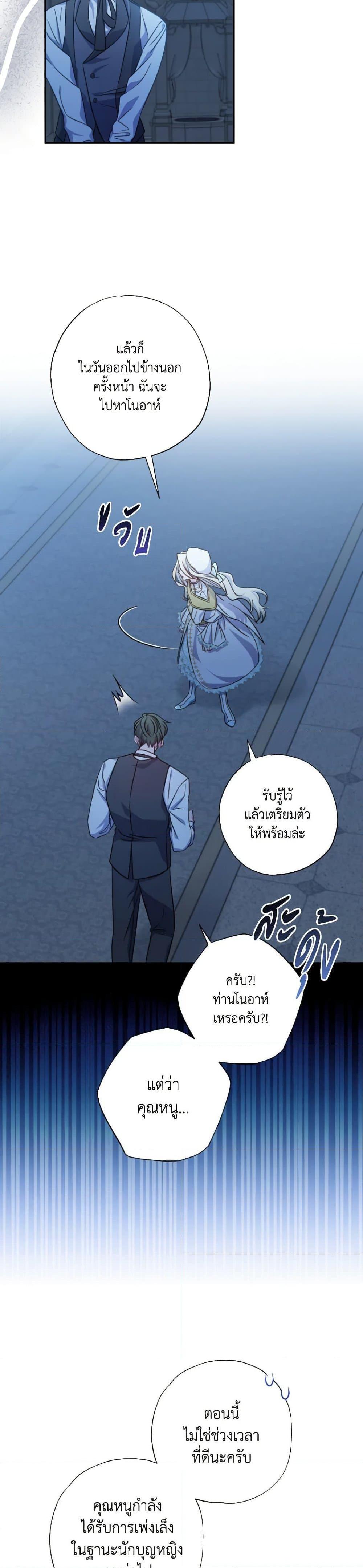 A Saint Who Was Adopted by the Grand Duke ตอนที่ 23 แปลไทย page 15