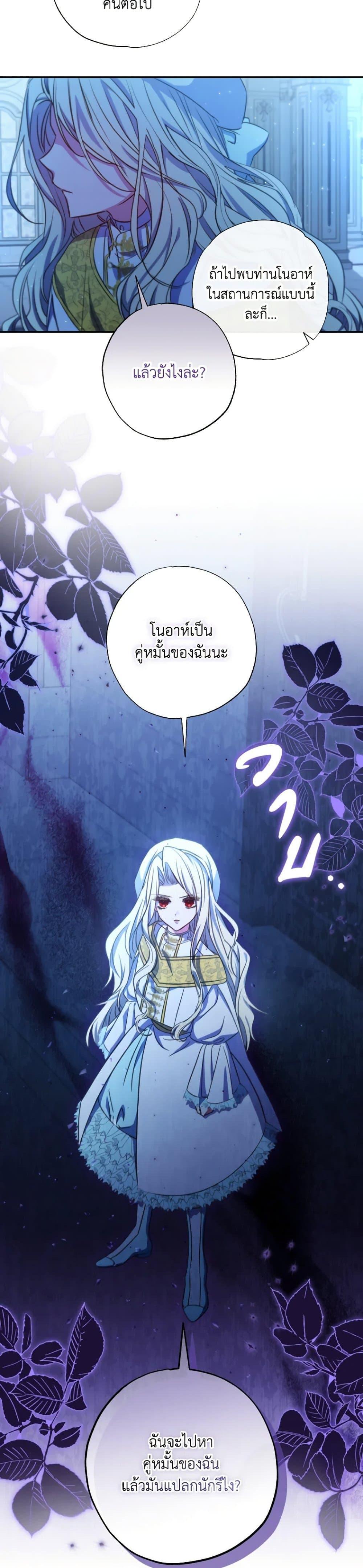 A Saint Who Was Adopted by the Grand Duke ตอนที่ 23 แปลไทย page 16