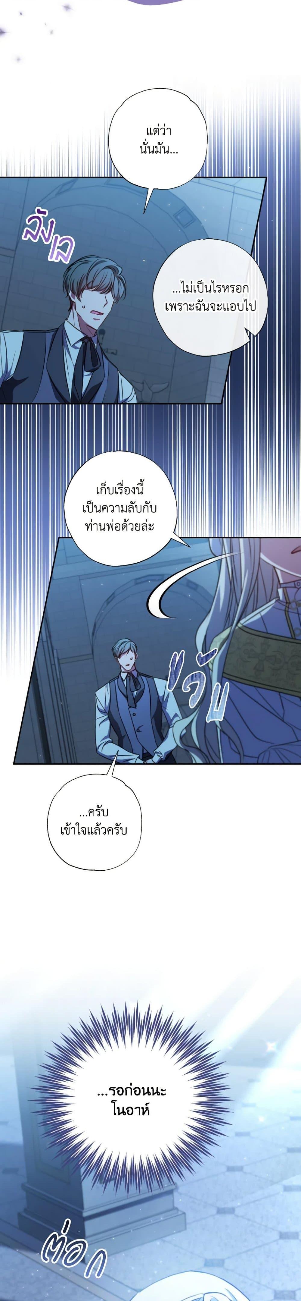 A Saint Who Was Adopted by the Grand Duke ตอนที่ 23 แปลไทย page 17
