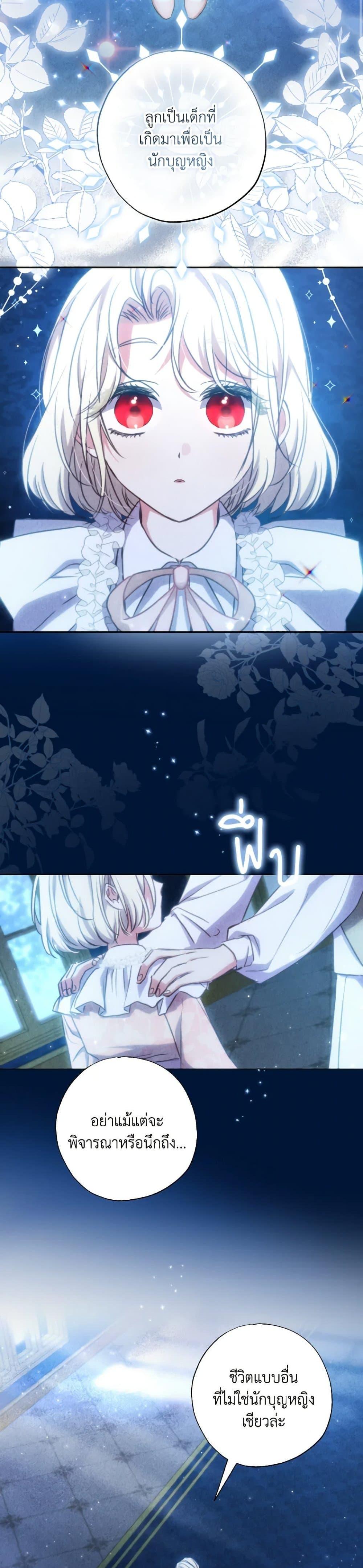 A Saint Who Was Adopted by the Grand Duke ตอนที่ 23 แปลไทย page 1