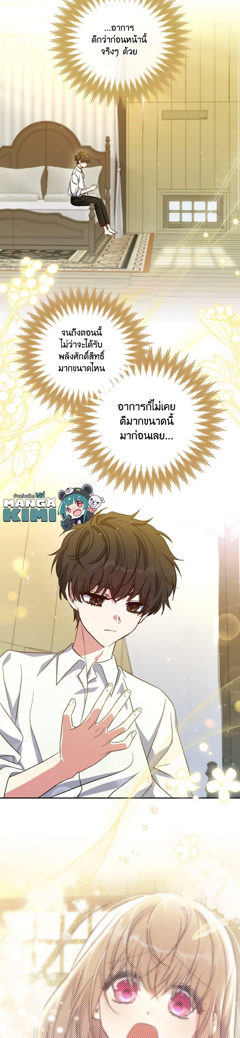 A Saint Who Was Adopted by the Grand Duke ตอนที่ 23 แปลไทย page 20