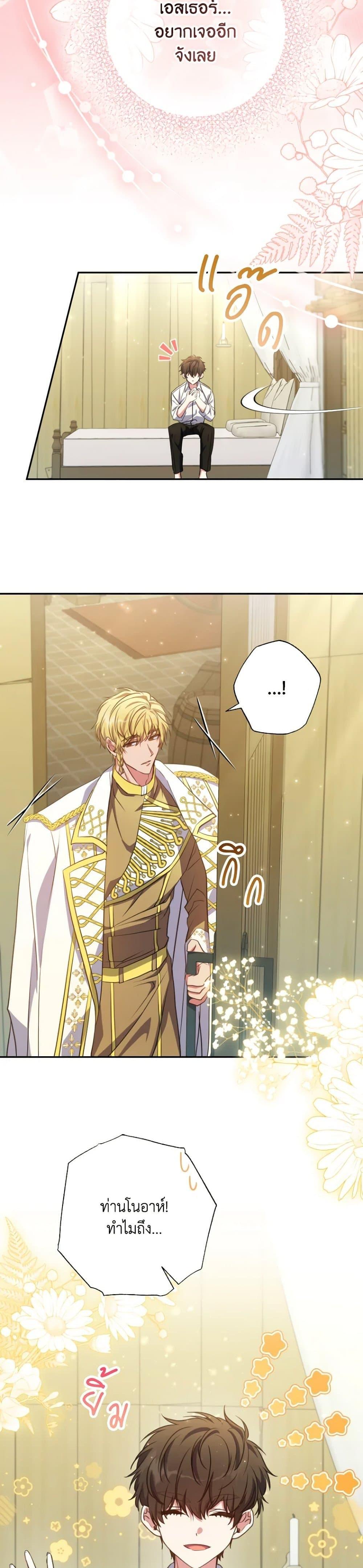 A Saint Who Was Adopted by the Grand Duke ตอนที่ 23 แปลไทย page 22