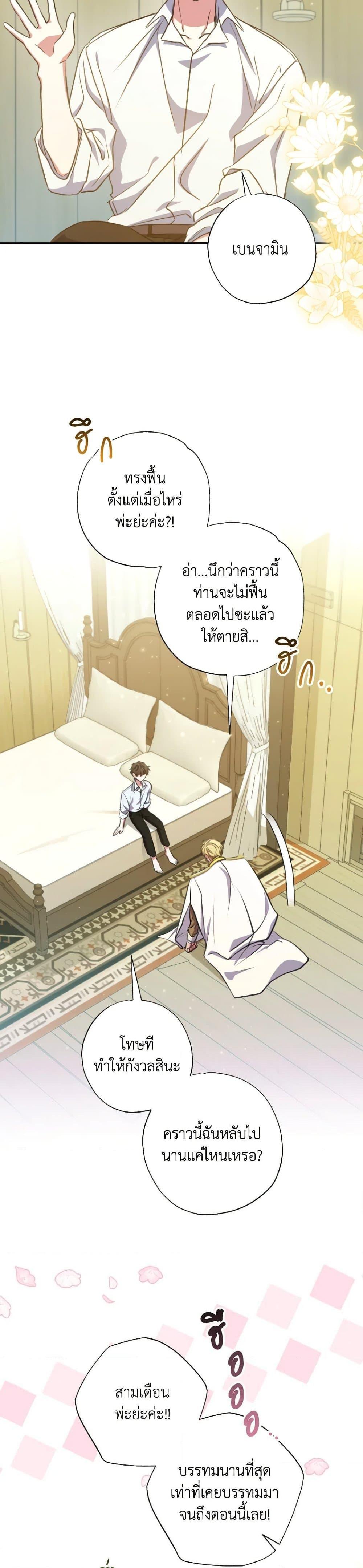 A Saint Who Was Adopted by the Grand Duke ตอนที่ 23 แปลไทย page 23