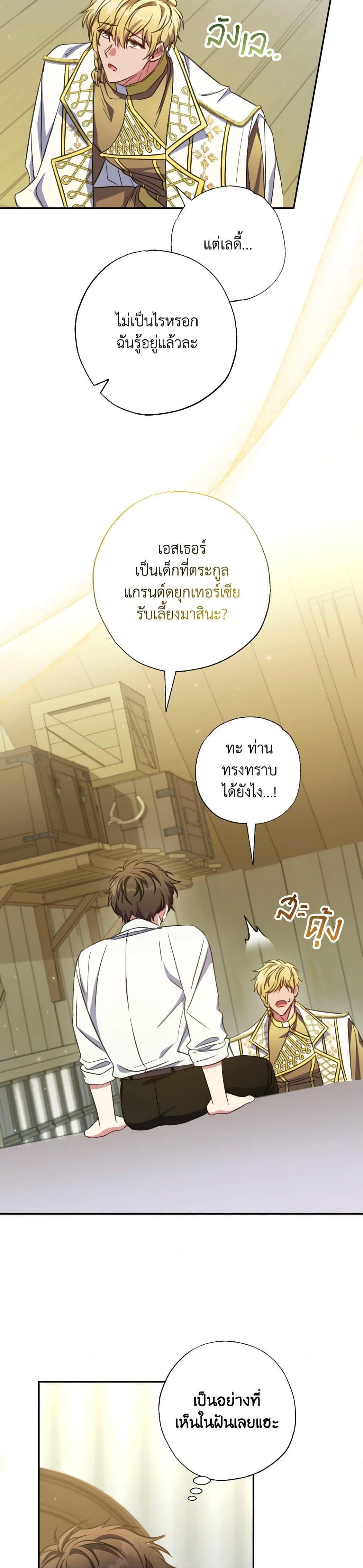 A Saint Who Was Adopted by the Grand Duke ตอนที่ 23 แปลไทย page 26