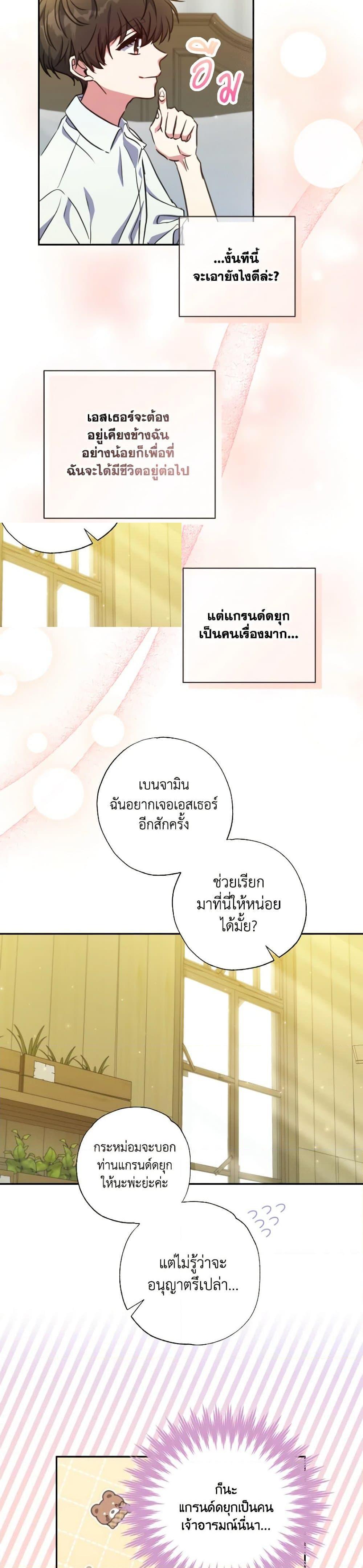 A Saint Who Was Adopted by the Grand Duke ตอนที่ 23 แปลไทย page 27