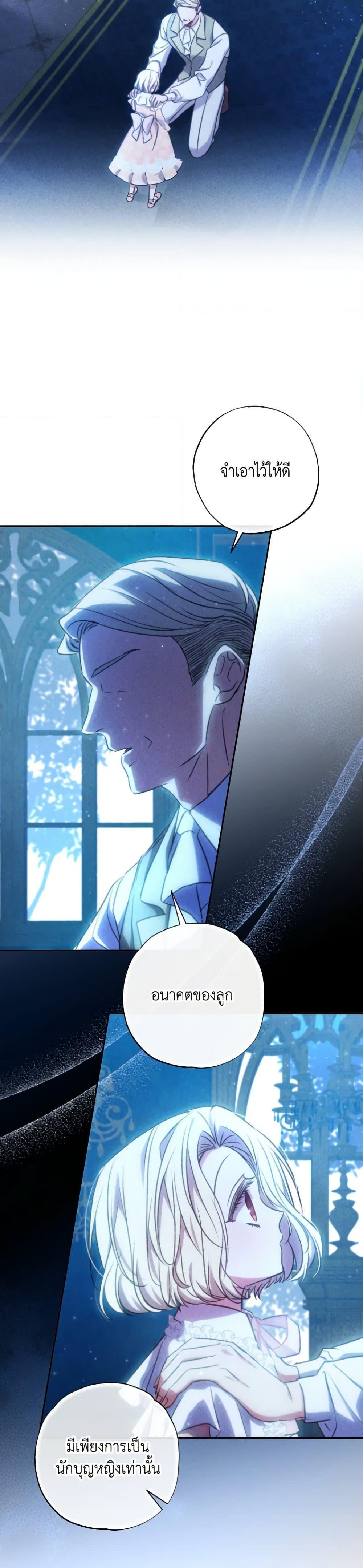 A Saint Who Was Adopted by the Grand Duke ตอนที่ 23 แปลไทย page 2