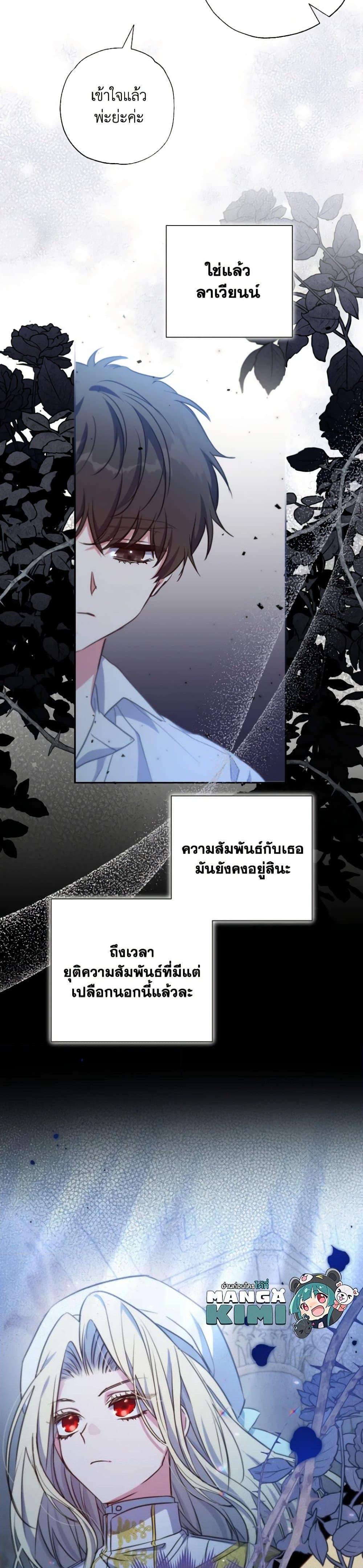 A Saint Who Was Adopted by the Grand Duke ตอนที่ 23 แปลไทย page 30
