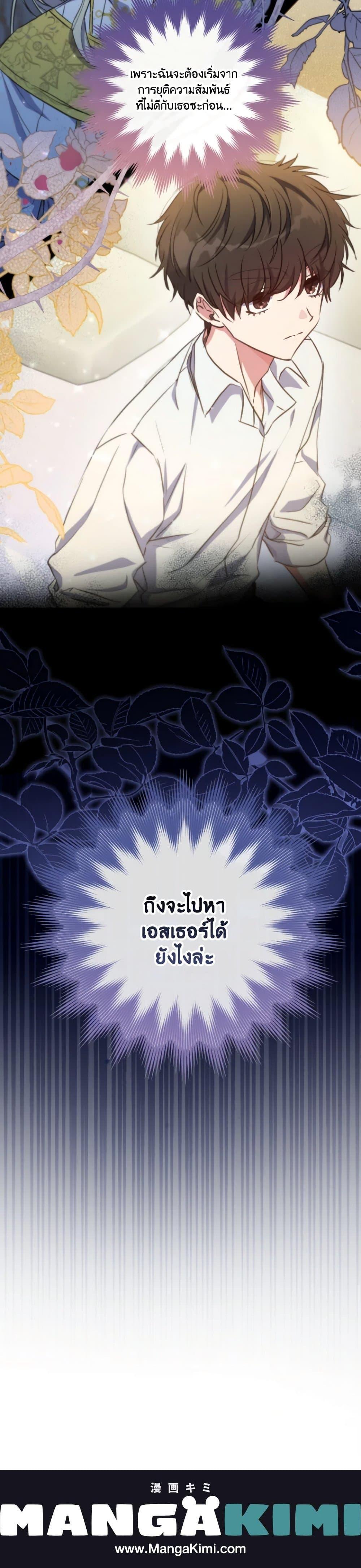 A Saint Who Was Adopted by the Grand Duke ตอนที่ 23 แปลไทย page 31
