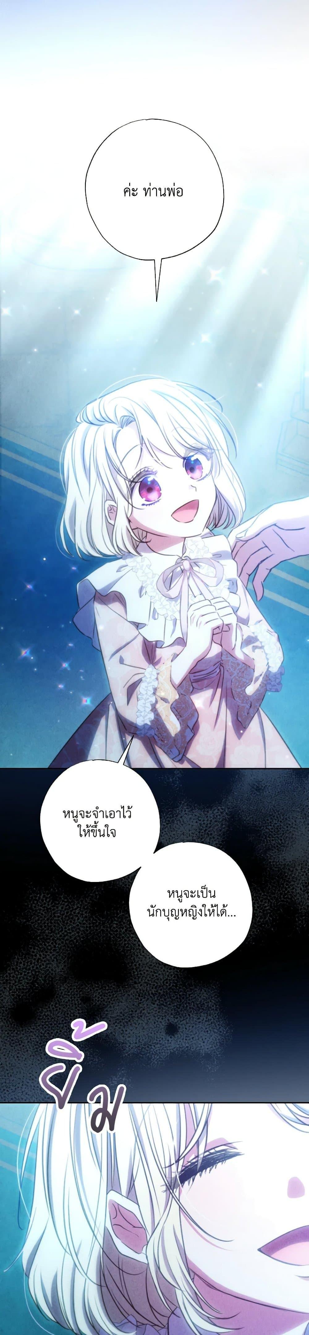 A Saint Who Was Adopted by the Grand Duke ตอนที่ 23 แปลไทย page 3