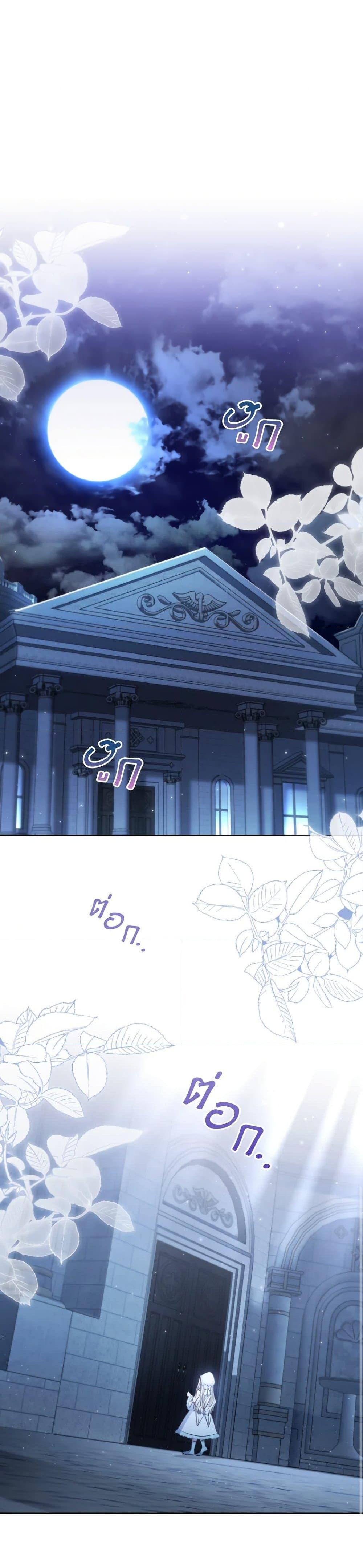 A Saint Who Was Adopted by the Grand Duke ตอนที่ 23 แปลไทย page 5
