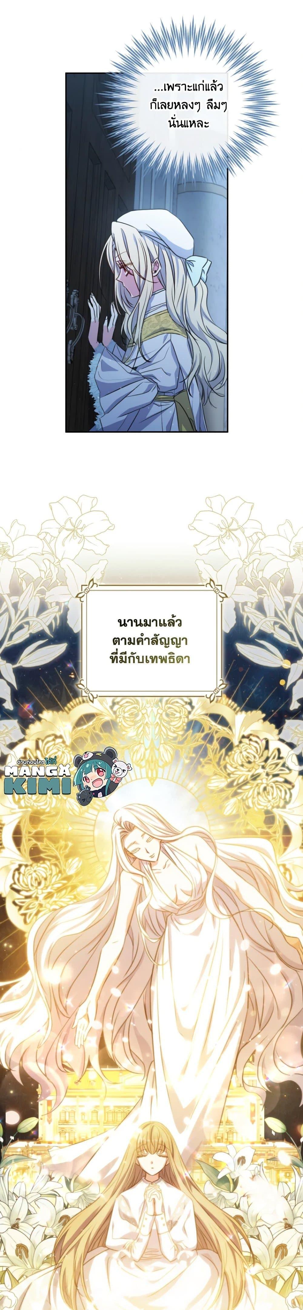 A Saint Who Was Adopted by the Grand Duke ตอนที่ 23 แปลไทย page 6