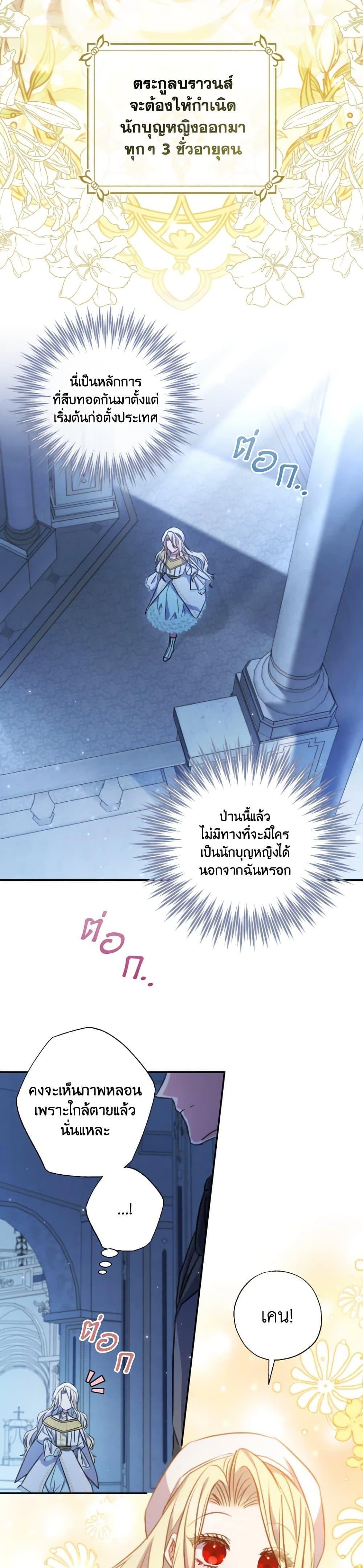 A Saint Who Was Adopted by the Grand Duke ตอนที่ 23 แปลไทย page 7
