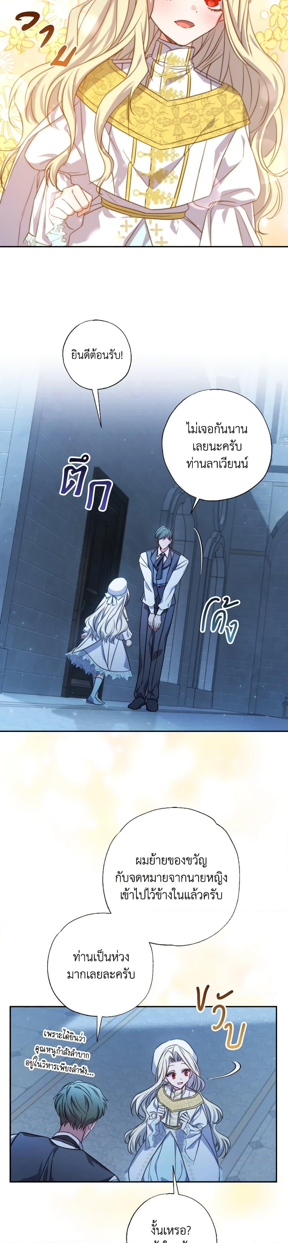 A Saint Who Was Adopted by the Grand Duke ตอนที่ 23 แปลไทย page 8