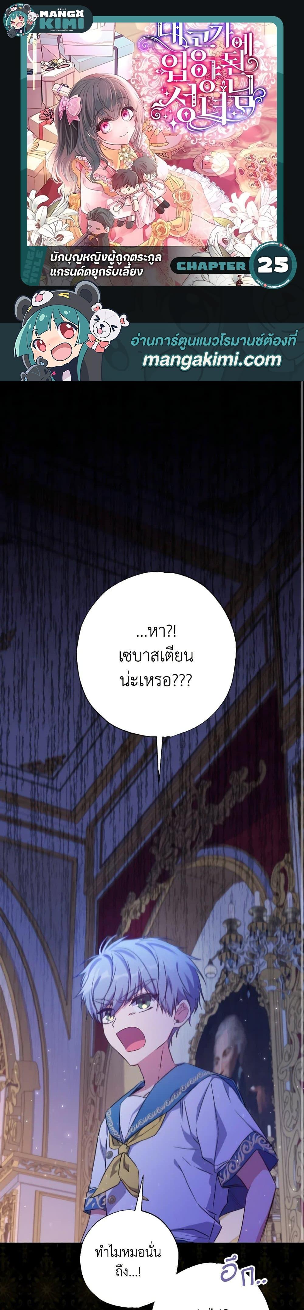 A Saint Who Was Adopted by the Grand Duke ตอนที่ 25 แปลไทย page 0