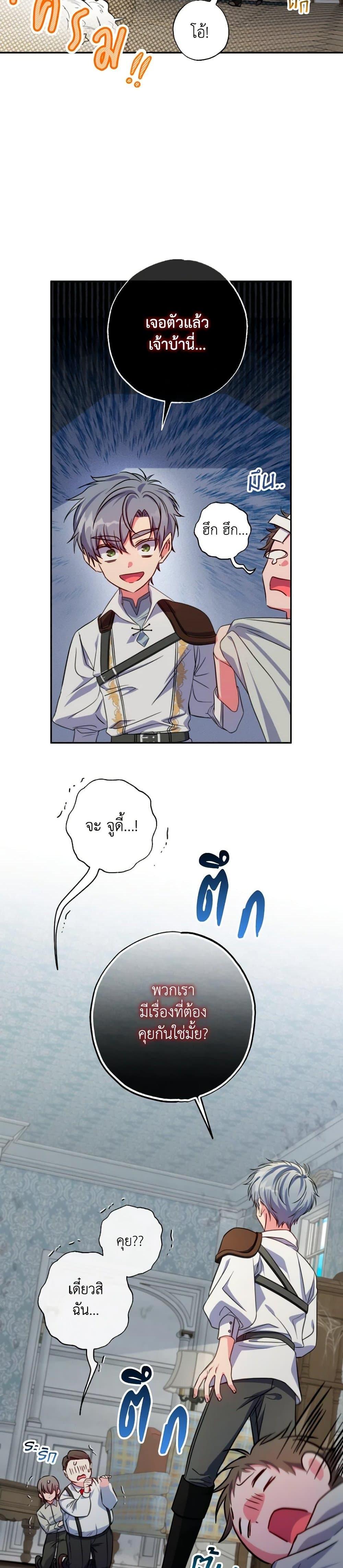 A Saint Who Was Adopted by the Grand Duke ตอนที่ 25 แปลไทย page 9