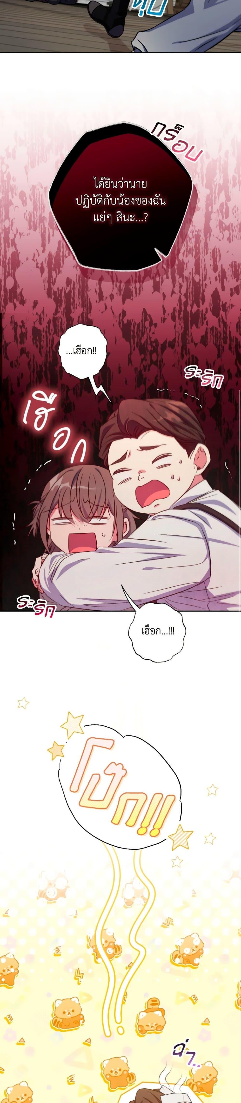 A Saint Who Was Adopted by the Grand Duke ตอนที่ 25 แปลไทย page 10