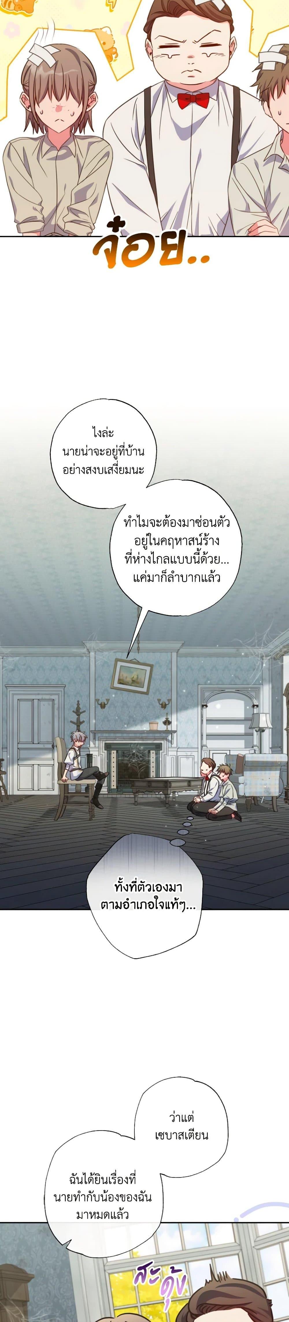 A Saint Who Was Adopted by the Grand Duke ตอนที่ 25 แปลไทย page 11